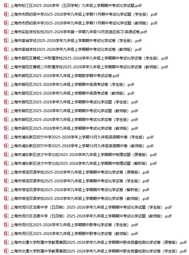 刷真题备期中|2025上海预初至九年级【各区期中真题试卷】含答案解析-第17张图片-四季读书网 刷真题备期中|2025上海预初至九年级【各区期中真题试卷】含答案解析-第17张图片-四季读书网