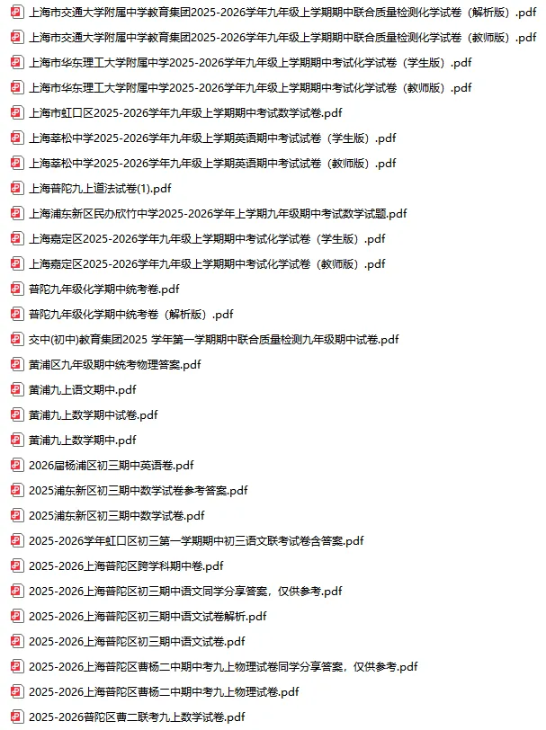 刷真题备期中|2025上海预初至九年级【各区期中真题试卷】含答案解析-第18张图片-四季读书网 刷真题备期中|2025上海预初至九年级【各区期中真题试卷】含答案解析-第18张图片-四季读书网