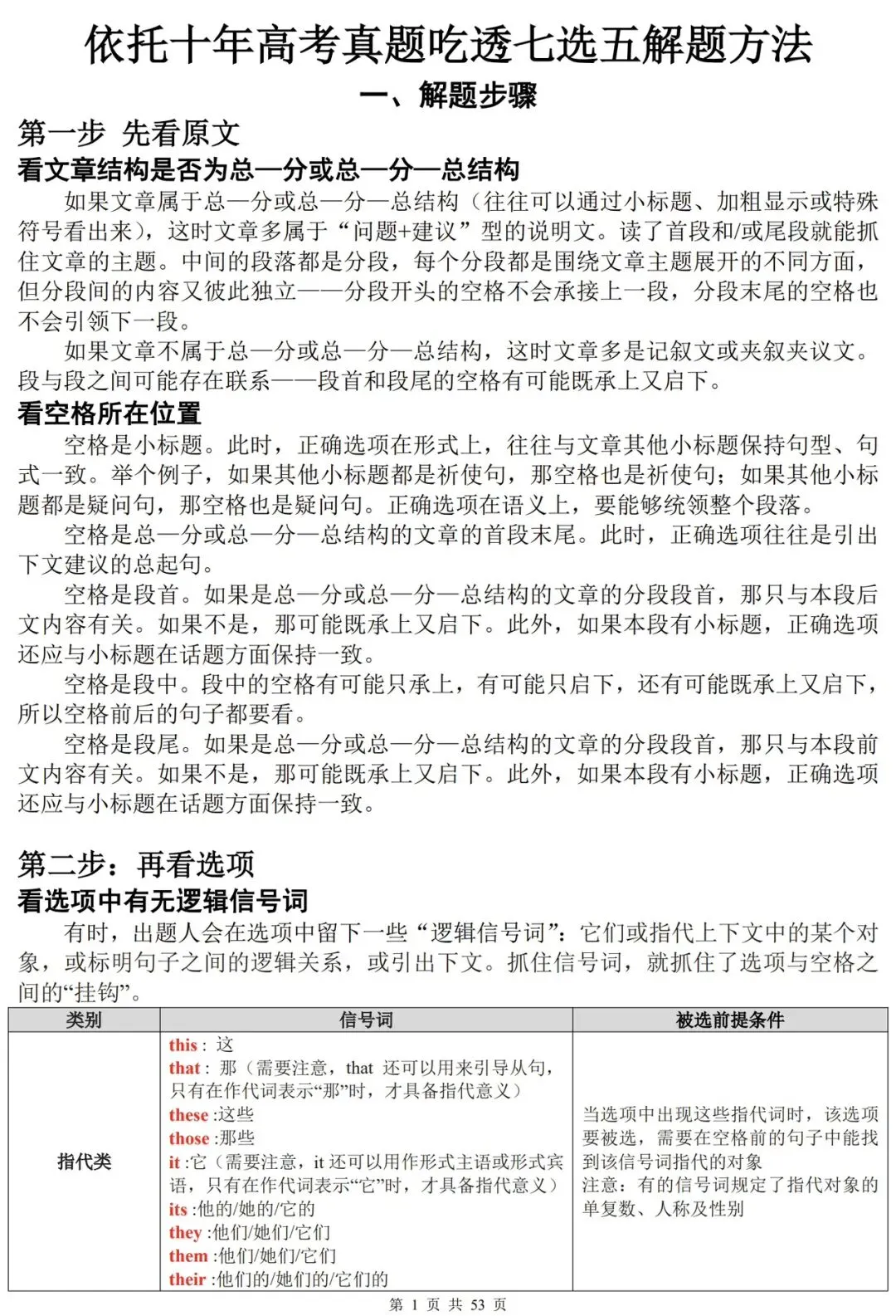 依托十年高考真题吃透七选五解题方法(2017-2026)-第1张图片-四季读书网