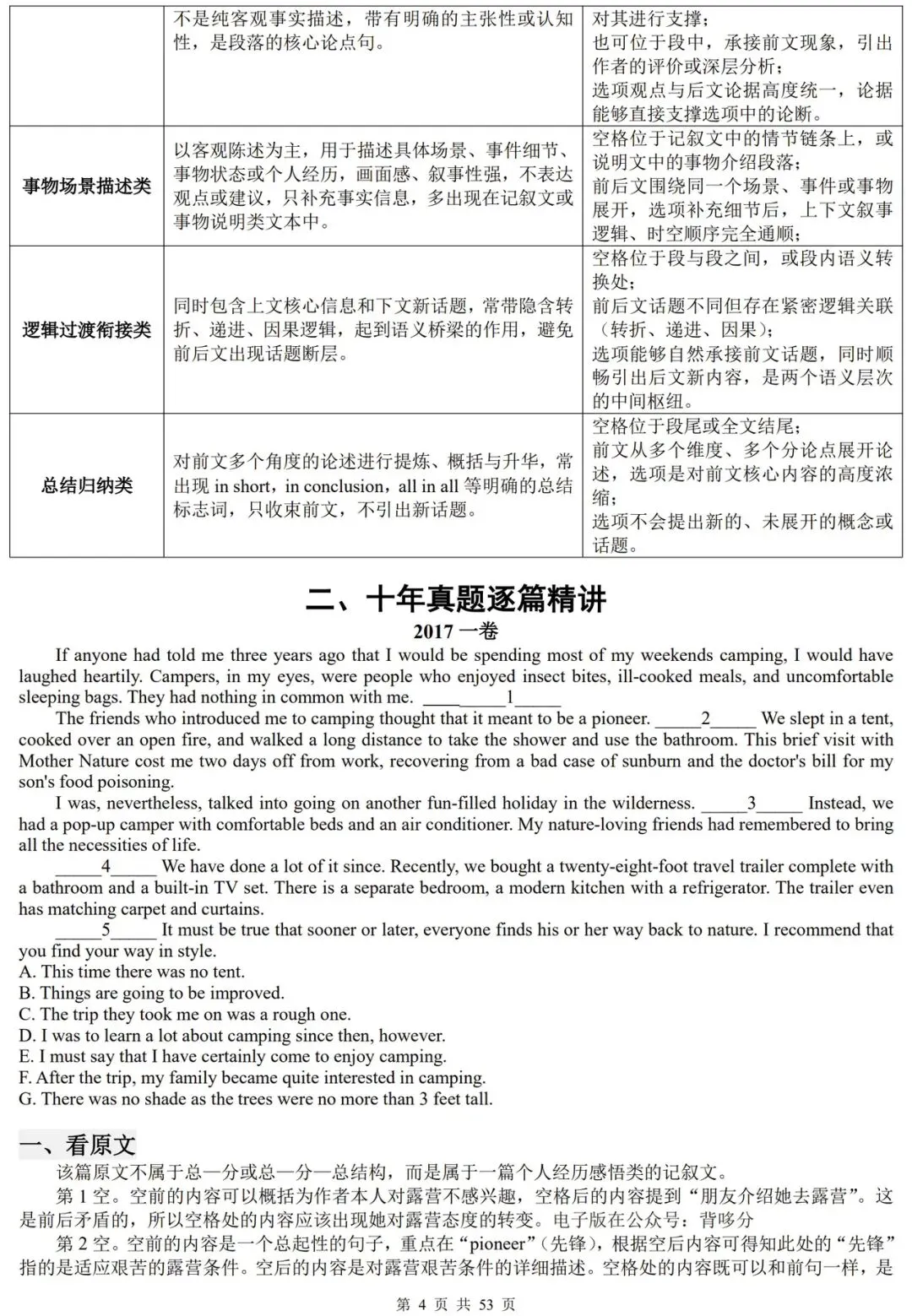 依托十年高考真题吃透七选五解题方法(2017-2026)-第4张图片-四季读书网