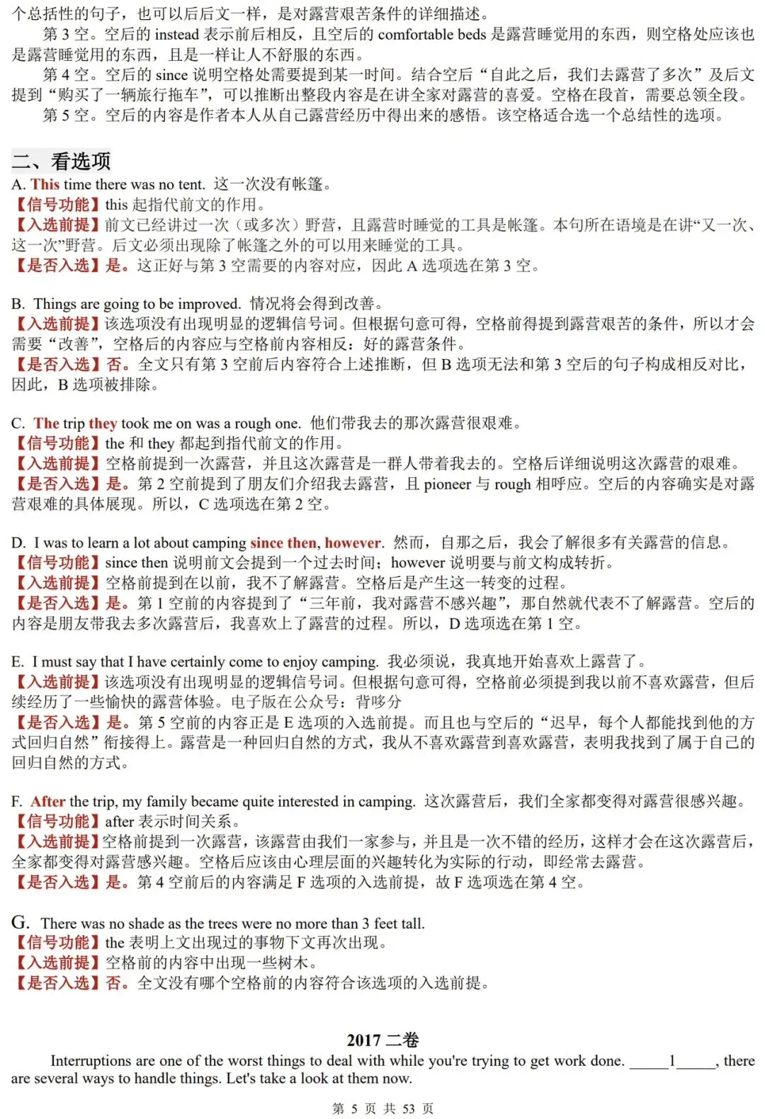 依托十年高考真题吃透七选五解题方法(2017-2026)-第5张图片-四季读书网