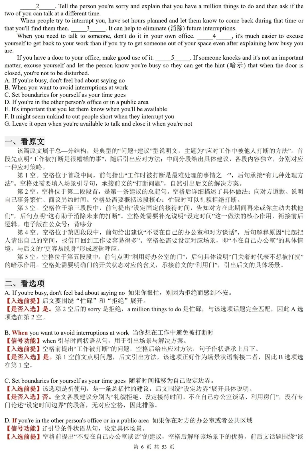 依托十年高考真题吃透七选五解题方法(2017-2026)-第6张图片-四季读书网
