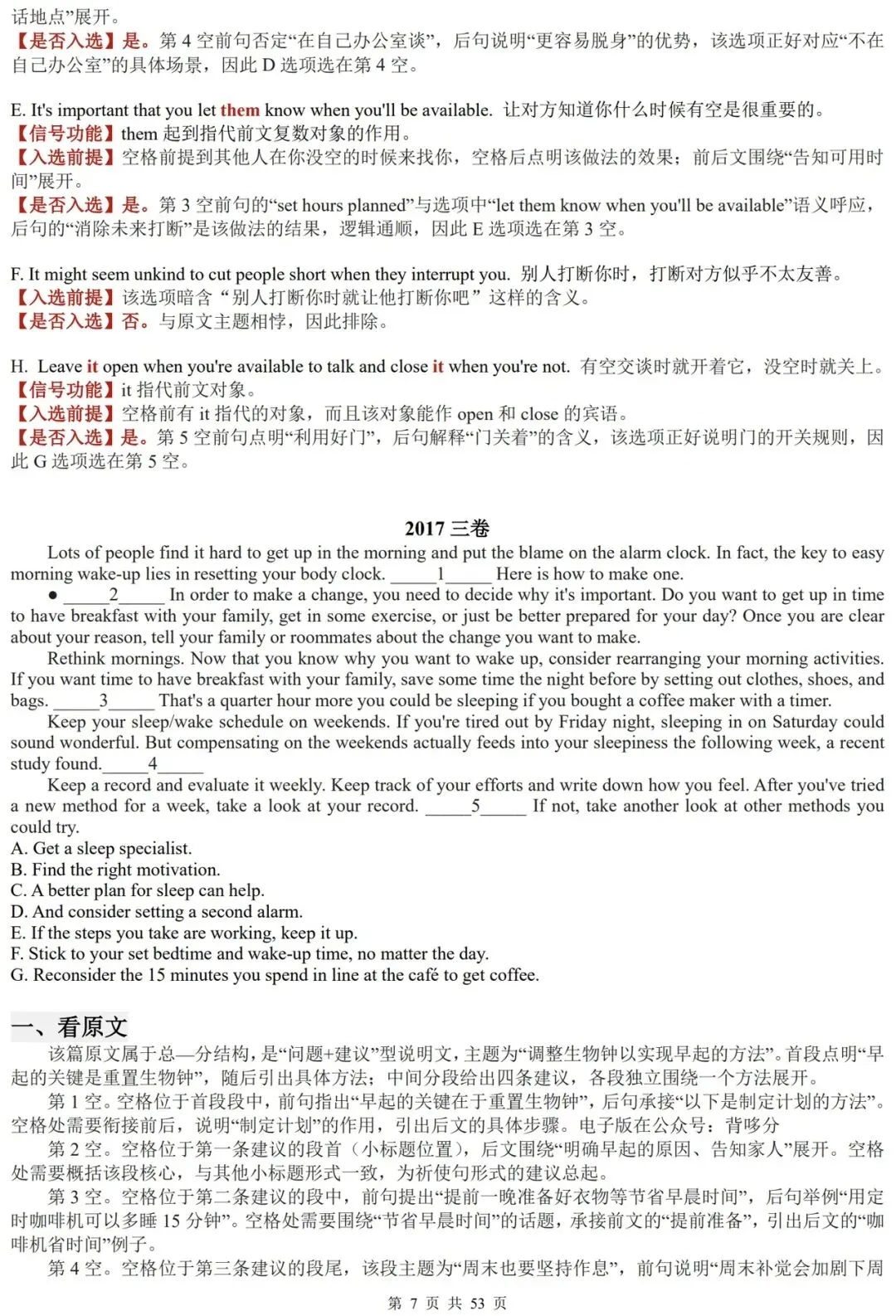 依托十年高考真题吃透七选五解题方法(2017-2026)-第7张图片-四季读书网