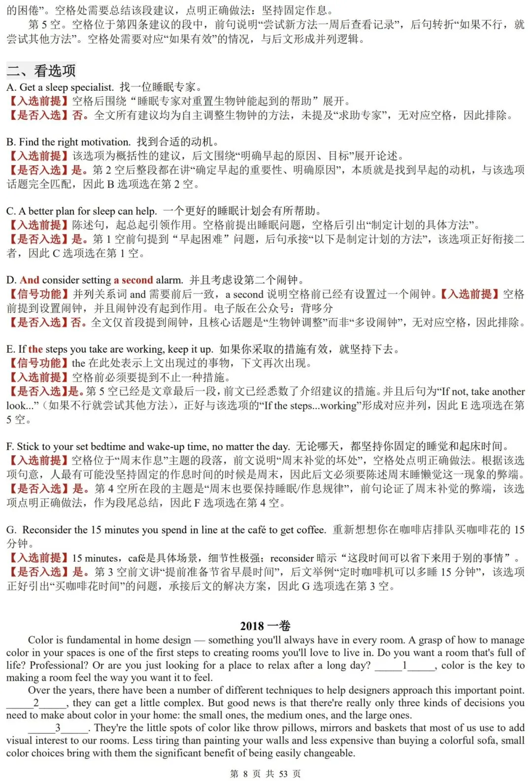 依托十年高考真题吃透七选五解题方法(2017-2026)-第8张图片-四季读书网