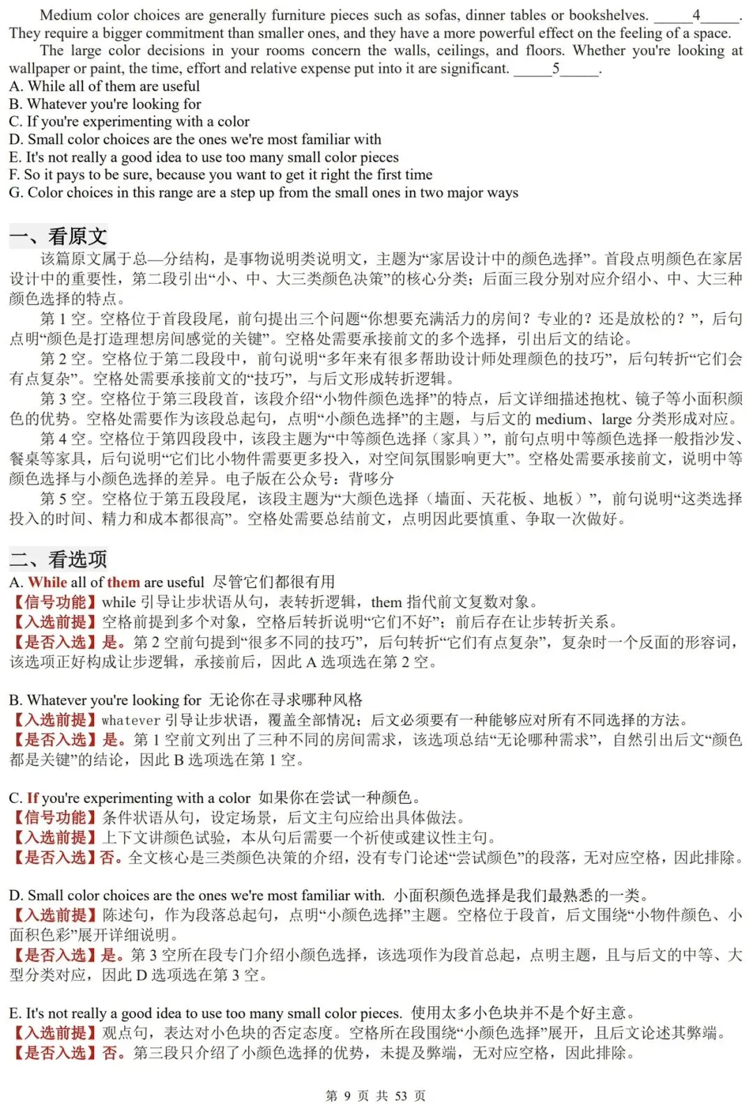 依托十年高考真题吃透七选五解题方法(2017-2026)-第9张图片-四季读书网