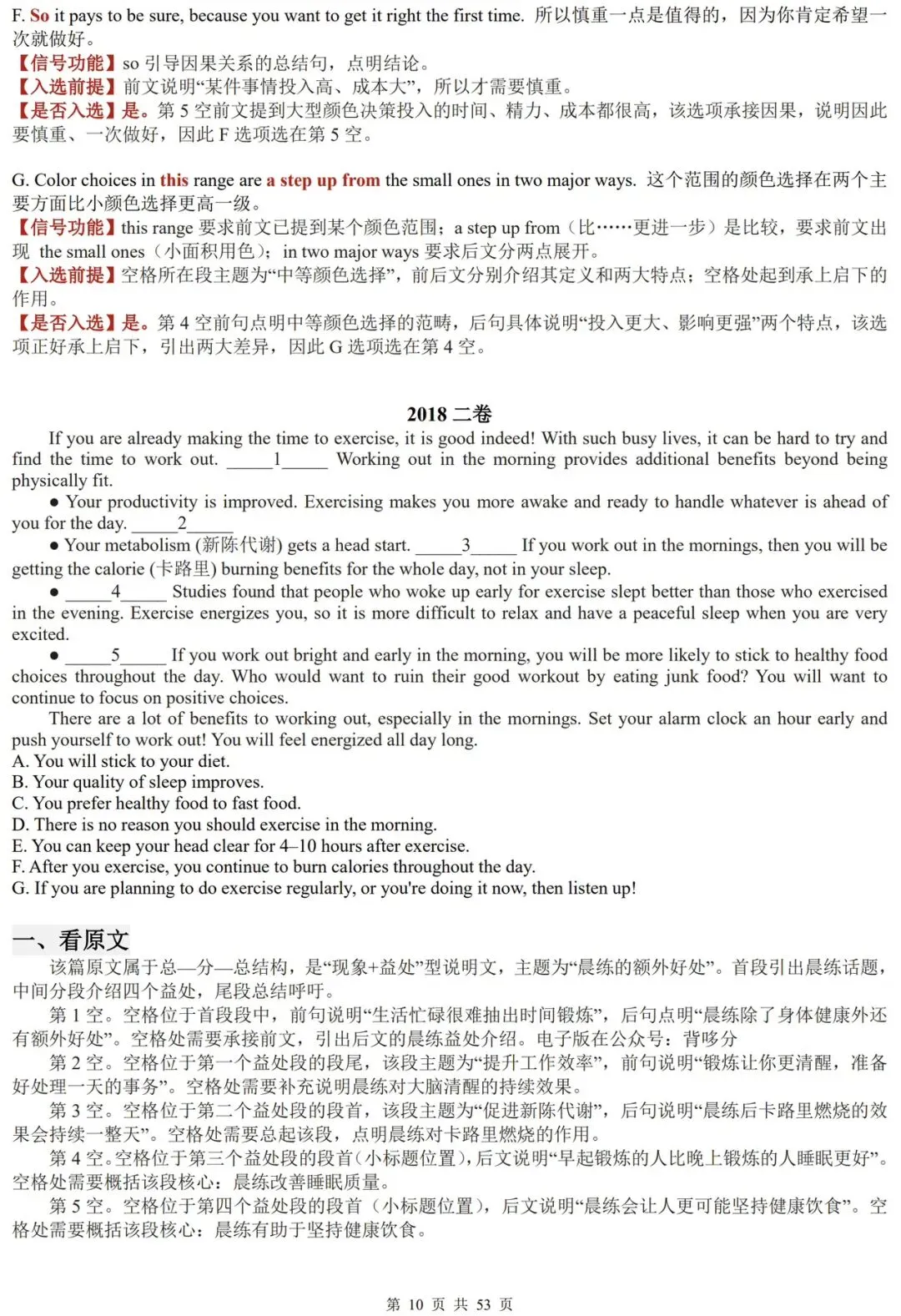 依托十年高考真题吃透七选五解题方法(2017-2026)-第10张图片-四季读书网