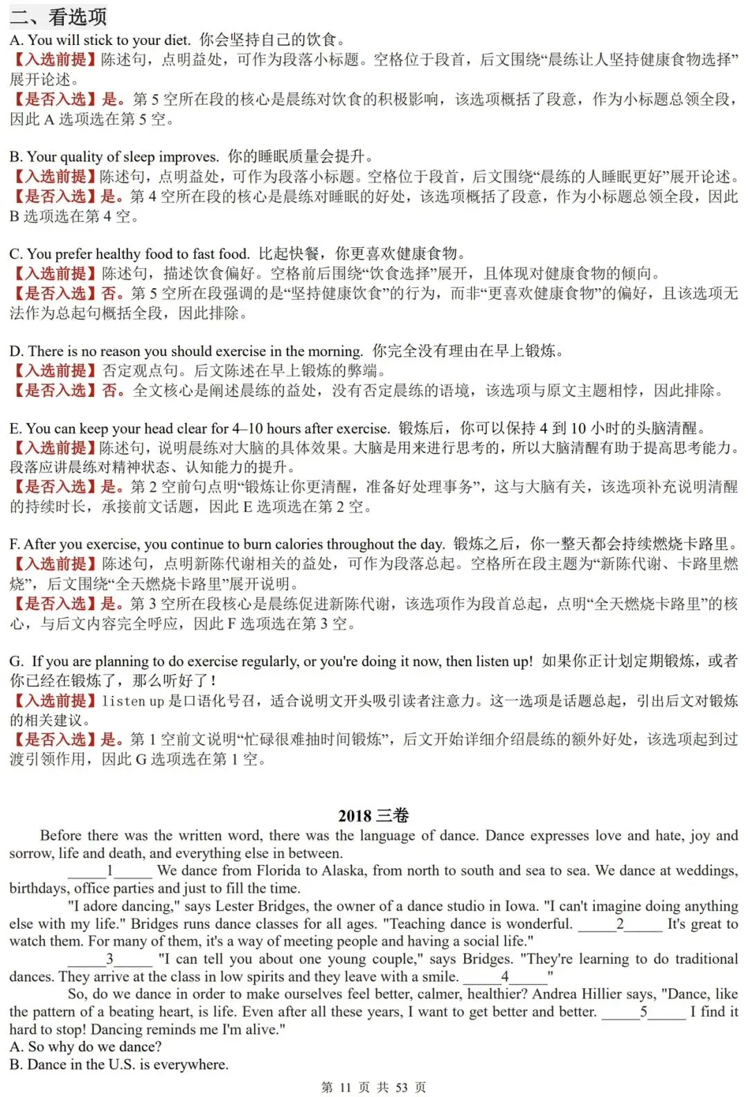 依托十年高考真题吃透七选五解题方法(2017-2026)-第11张图片-四季读书网
