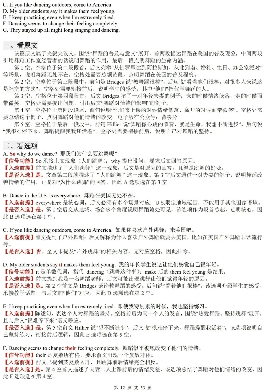 依托十年高考真题吃透七选五解题方法(2017-2026)-第12张图片-四季读书网