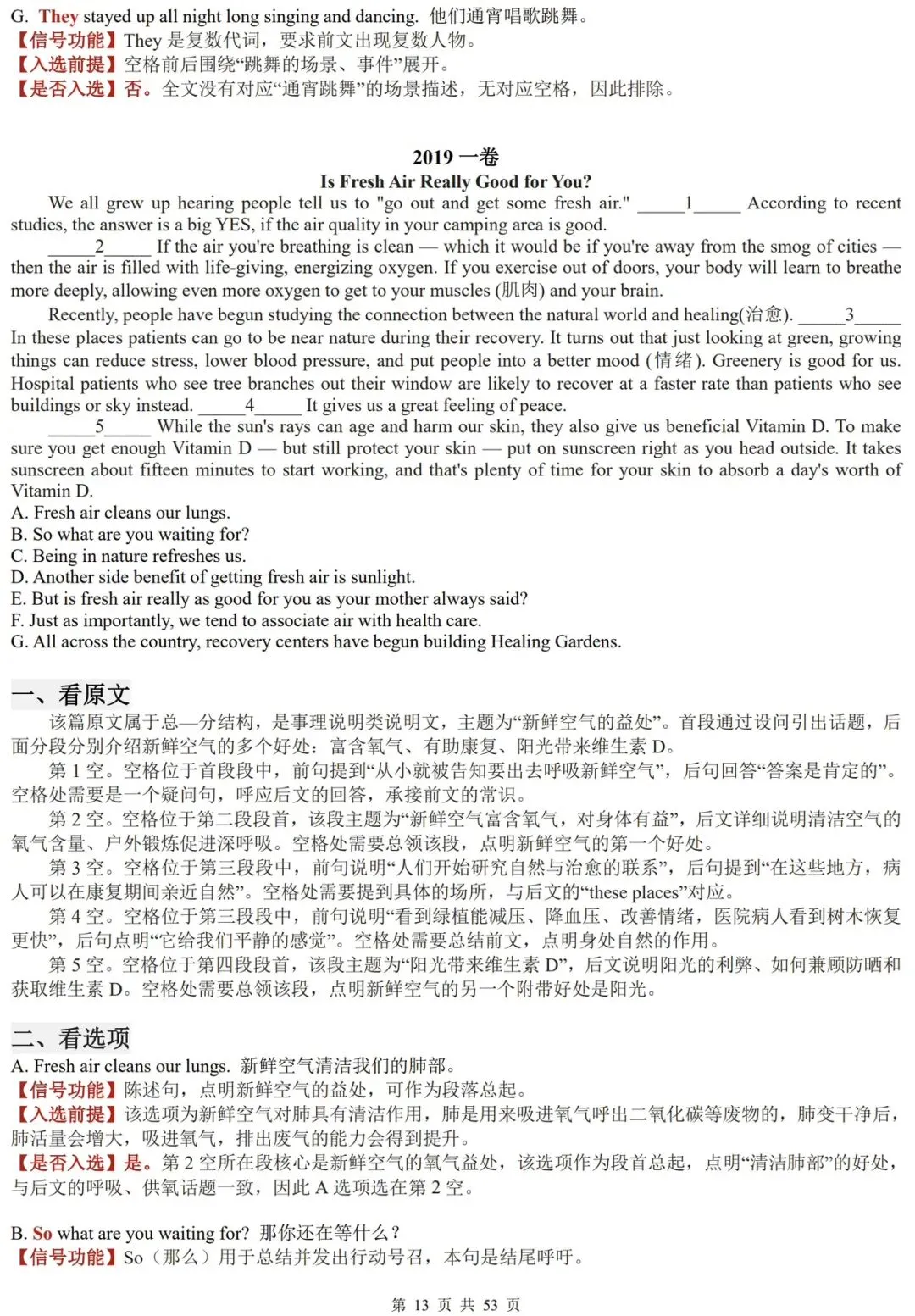 依托十年高考真题吃透七选五解题方法(2017-2026)-第13张图片-四季读书网