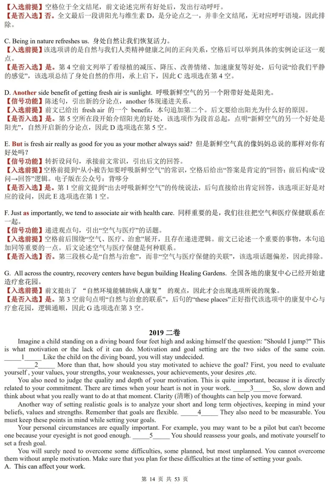 依托十年高考真题吃透七选五解题方法(2017-2026)-第14张图片-四季读书网