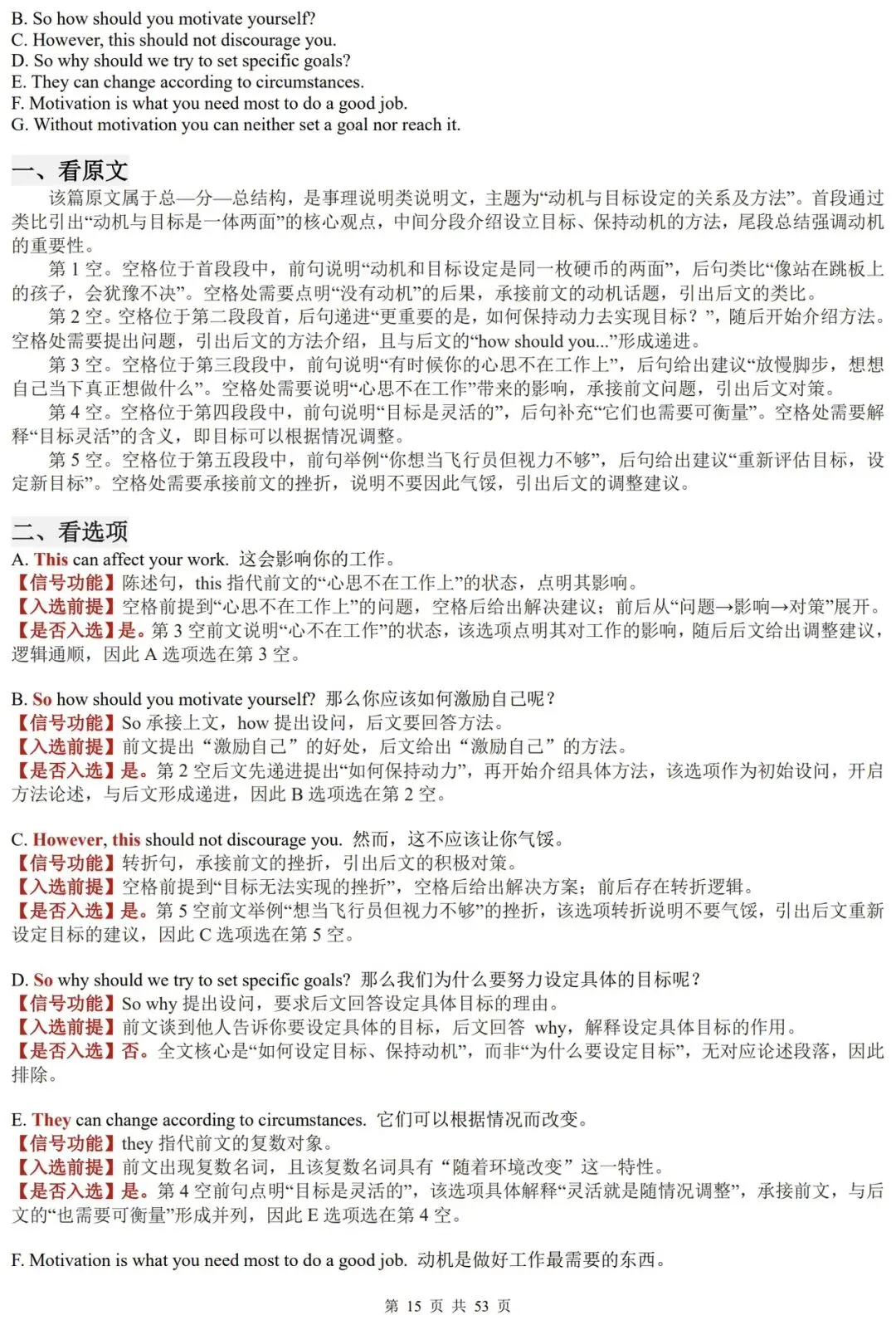 依托十年高考真题吃透七选五解题方法(2017-2026)-第15张图片-四季读书网