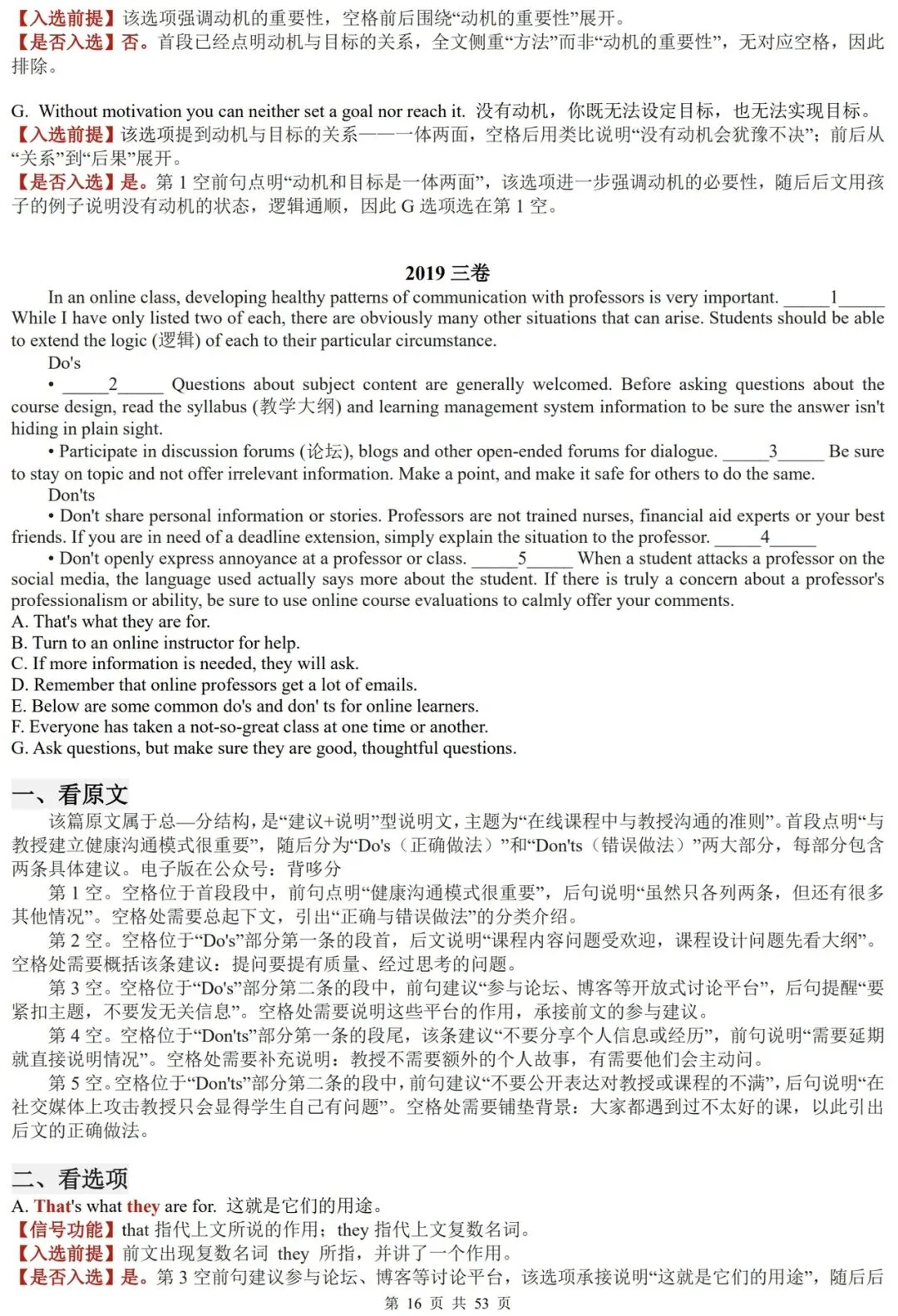 依托十年高考真题吃透七选五解题方法(2017-2026)-第16张图片-四季读书网