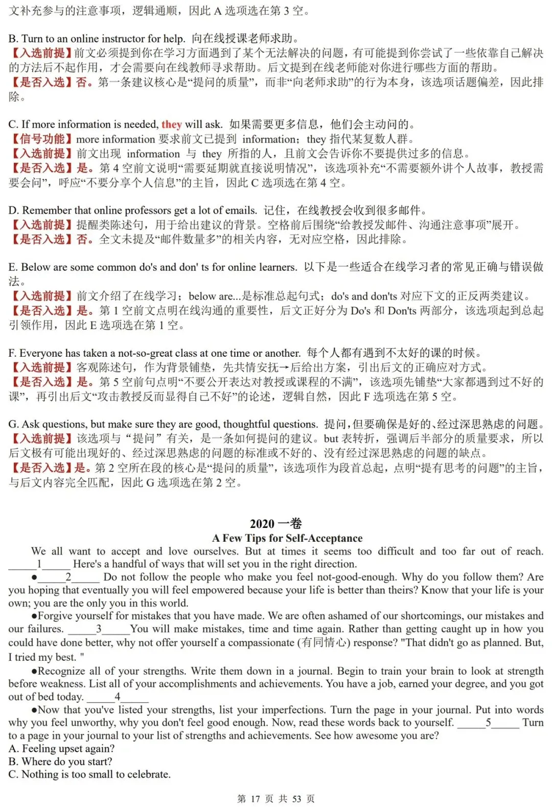 依托十年高考真题吃透七选五解题方法(2017-2026)-第17张图片-四季读书网