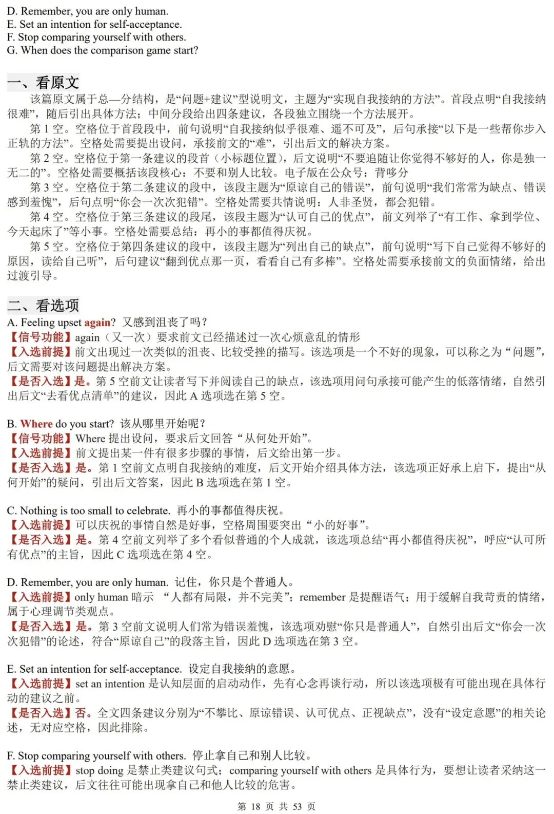依托十年高考真题吃透七选五解题方法(2017-2026)-第18张图片-四季读书网
