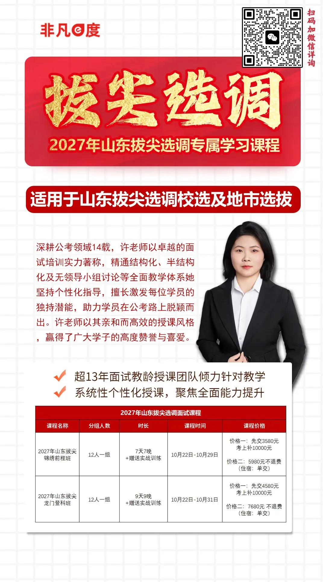 2027拔尖选调重大变化丨地市面试往年真题-第5张图片-四季读书网 2027拔尖选调重大变化丨地市面试往年真题-第5张图片-四季读书网
