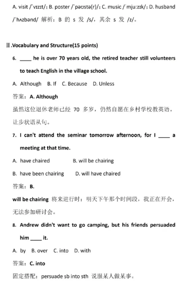 2026年山东成人高考政治英语真题及答案新鲜出炉!-第6张图片-四季读书网 2026年山东成人高考政治英语真题及答案新鲜出炉!-第6张图片-四季读书网