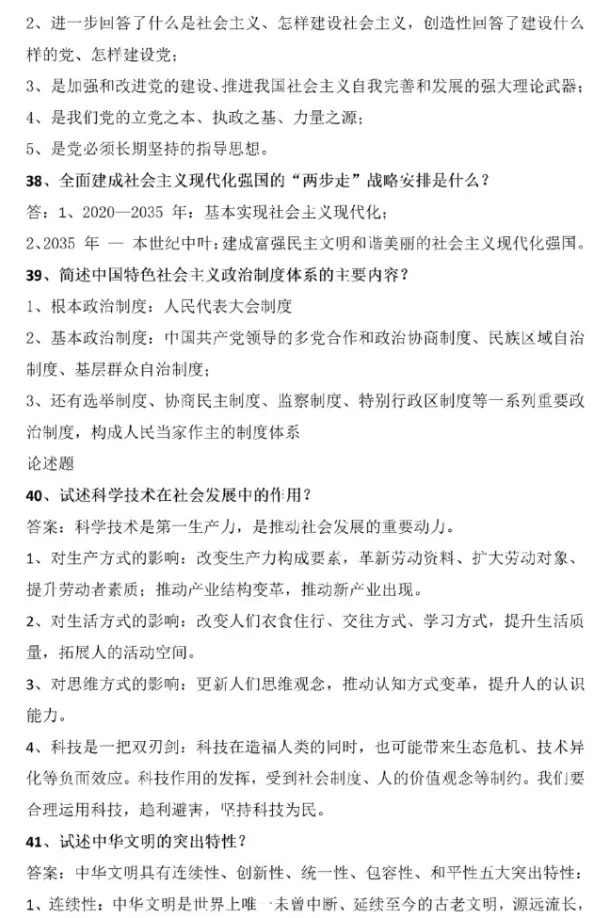 2026年山东成人高考政治英语真题及答案新鲜出炉!-第16张图片-四季读书网 2026年山东成人高考政治英语真题及答案新鲜出炉!-第16张图片-四季读书网