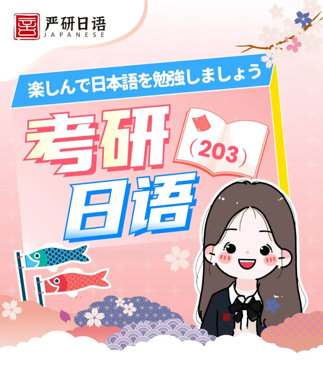 【考研真题】2026年203考研日语真题-第1张图片-四季读书网