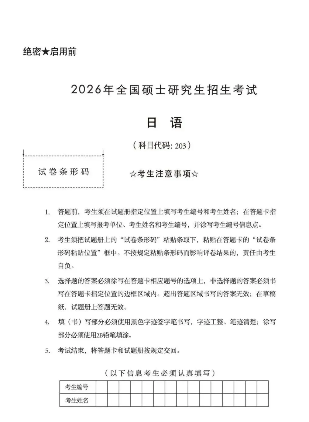 【考研真题】2026年203考研日语真题-第2张图片-四季读书网