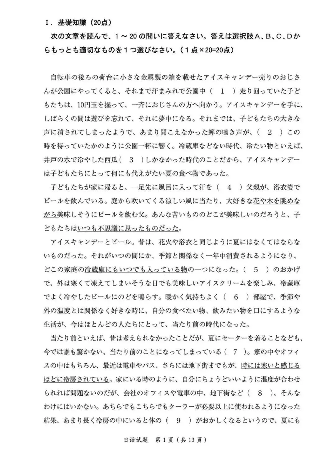 【考研真题】2026年203考研日语真题-第3张图片-四季读书网