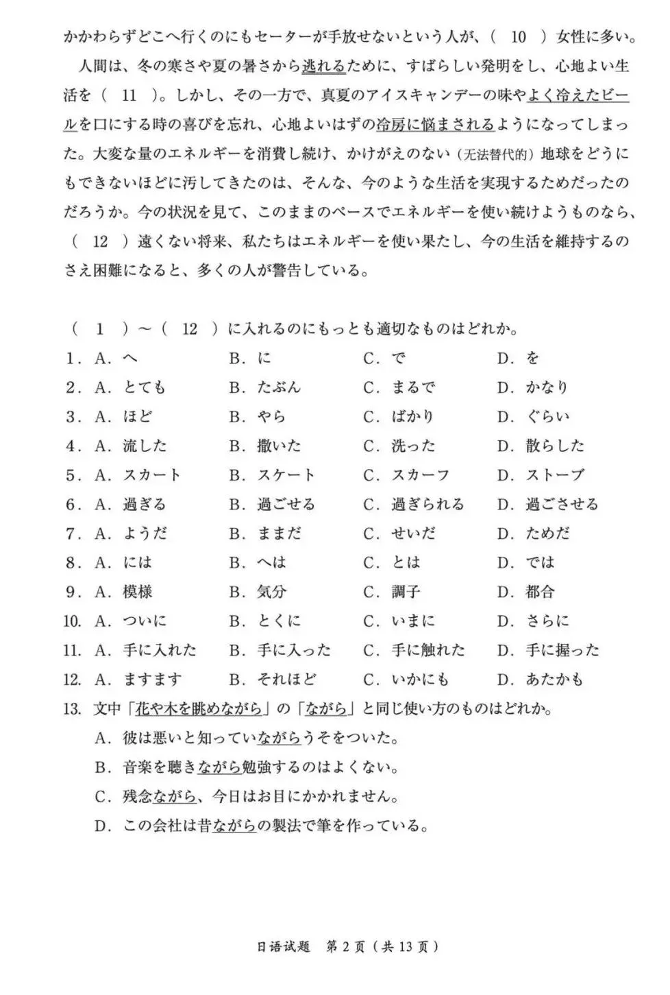 【考研真题】2026年203考研日语真题-第4张图片-四季读书网