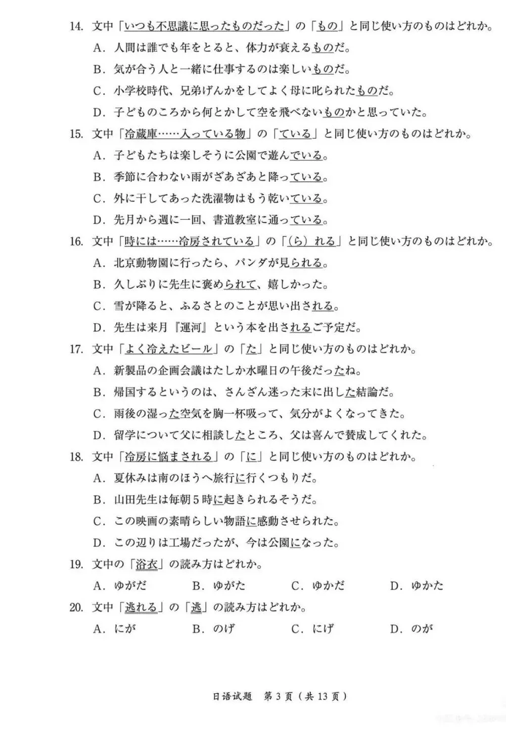 【考研真题】2026年203考研日语真题-第5张图片-四季读书网