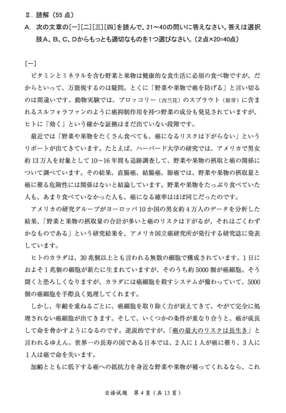 【考研真题】2026年203考研日语真题-第6张图片-四季读书网