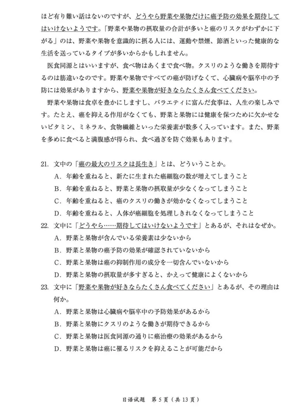 【考研真题】2026年203考研日语真题-第7张图片-四季读书网