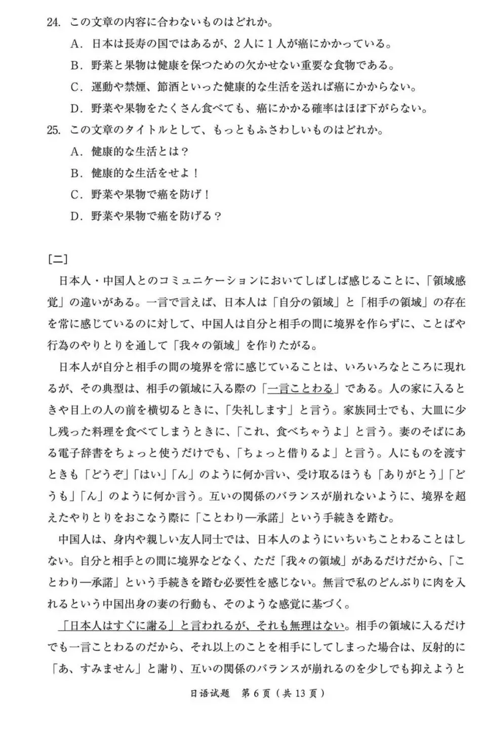 【考研真题】2026年203考研日语真题-第8张图片-四季读书网