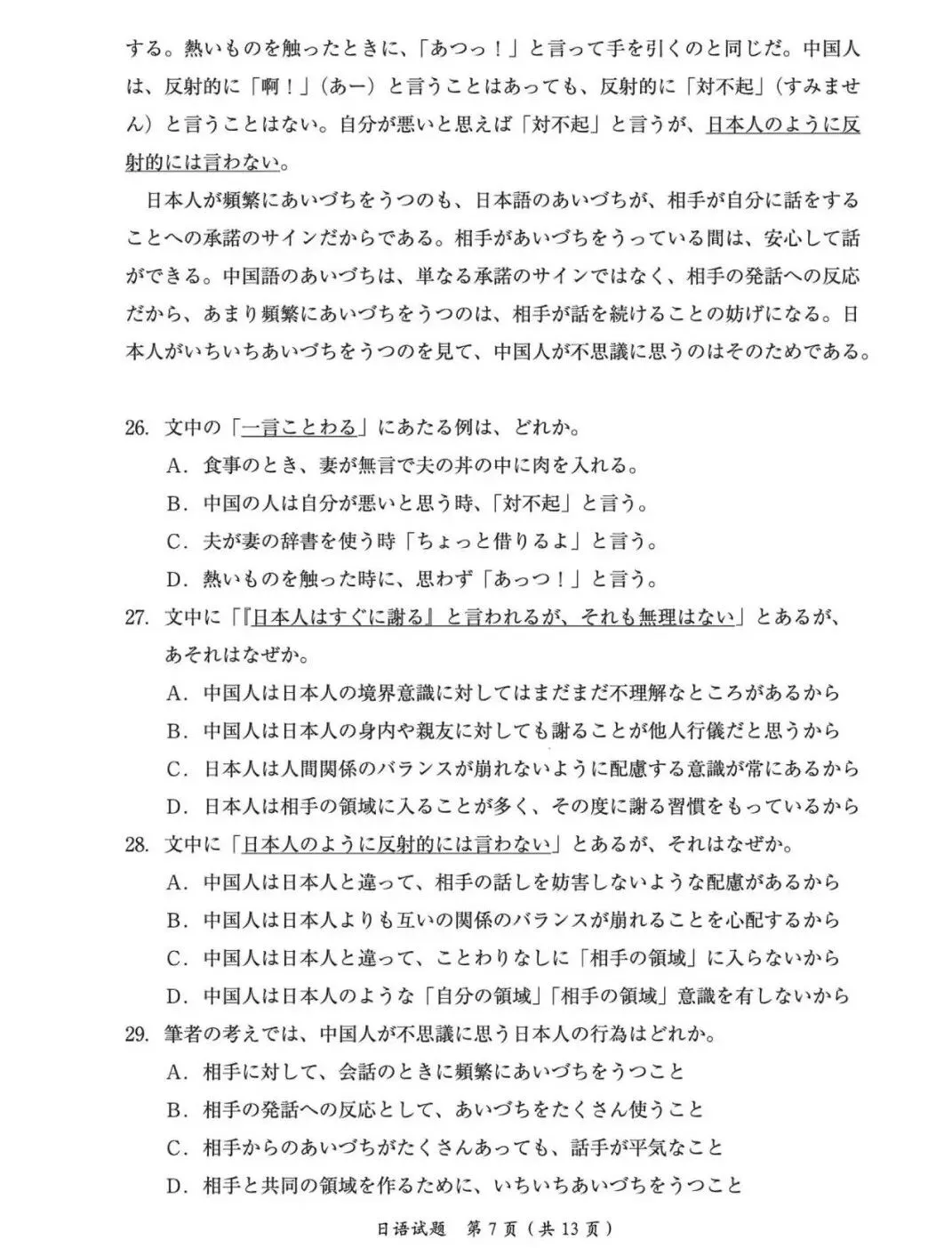 【考研真题】2026年203考研日语真题-第9张图片-四季读书网