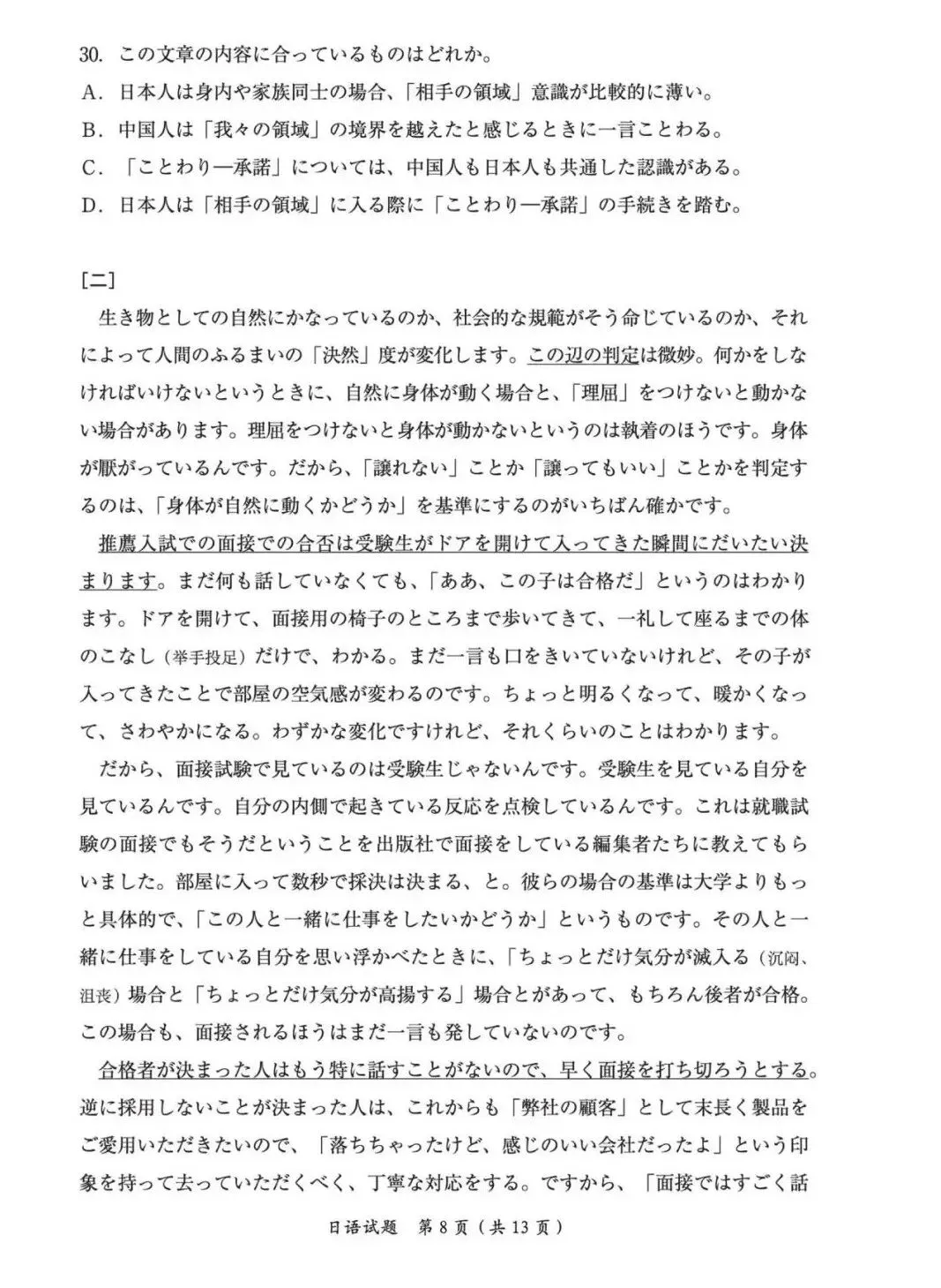 【考研真题】2026年203考研日语真题-第10张图片-四季读书网