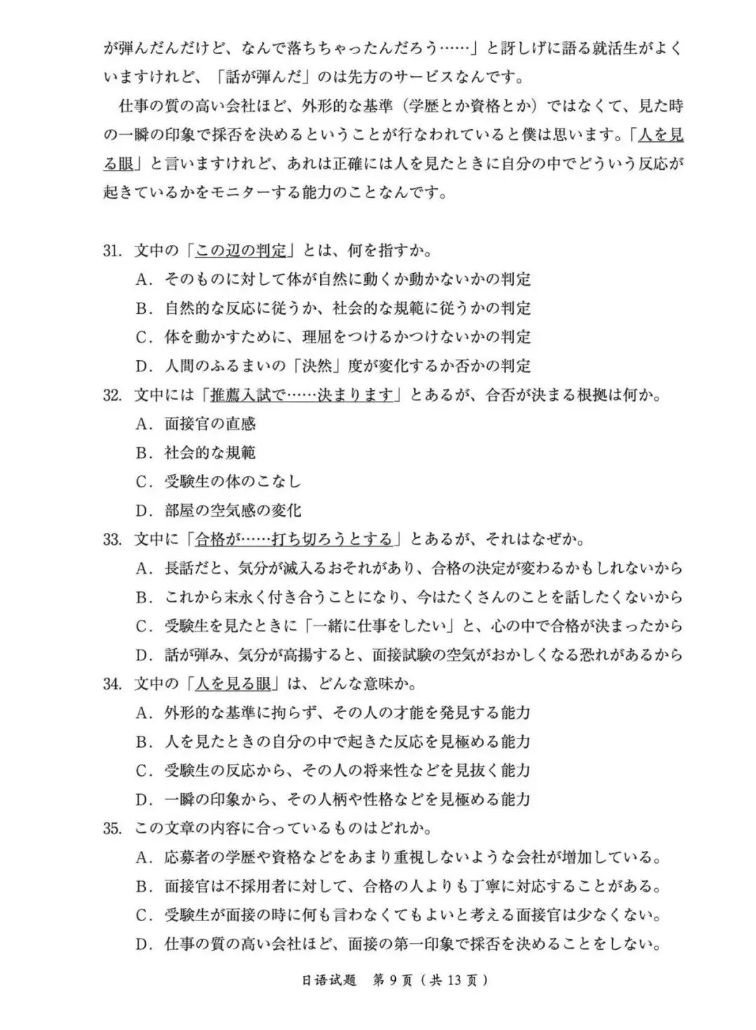 【考研真题】2026年203考研日语真题-第11张图片-四季读书网