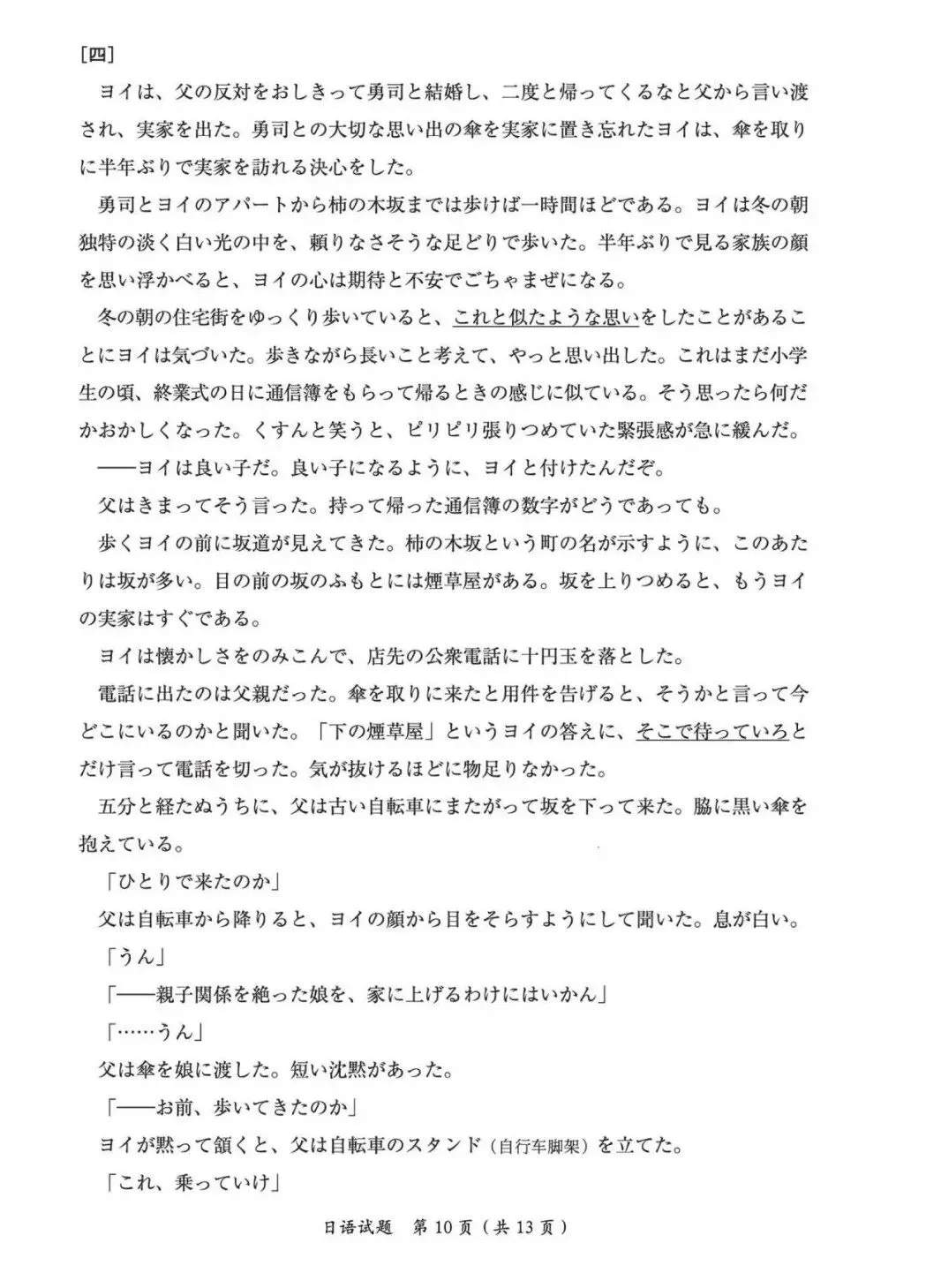 【考研真题】2026年203考研日语真题-第12张图片-四季读书网