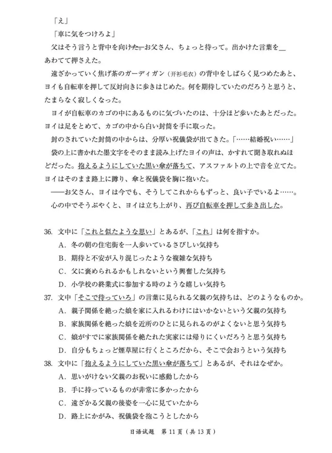 【考研真题】2026年203考研日语真题-第13张图片-四季读书网