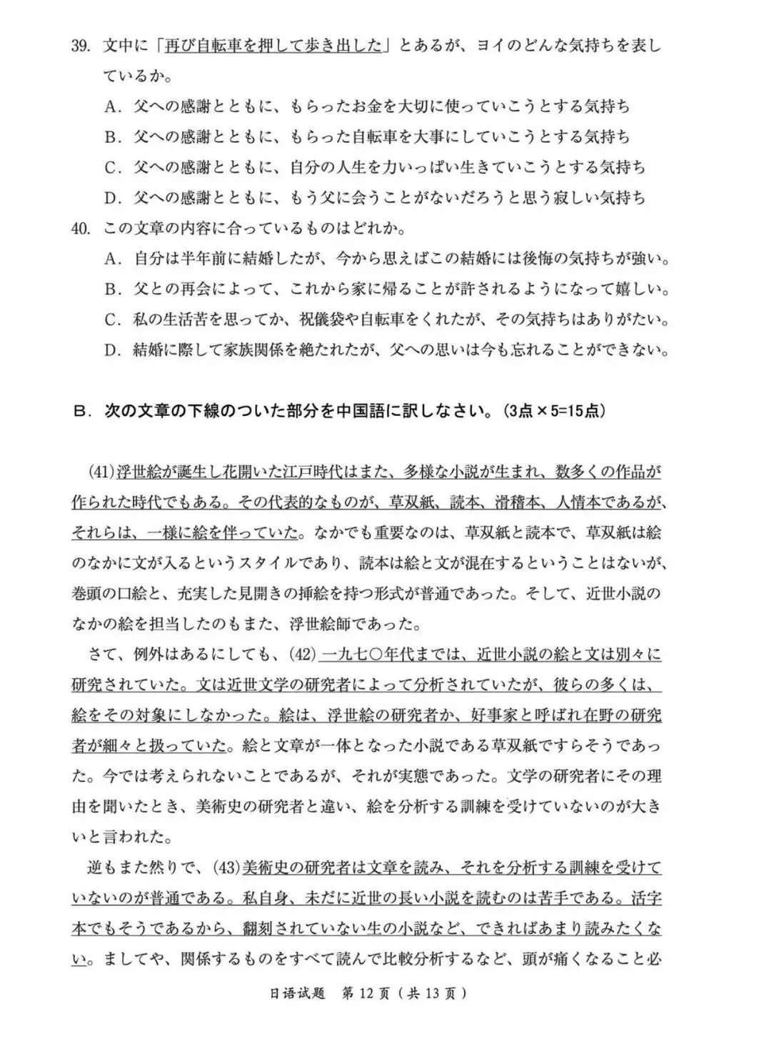 【考研真题】2026年203考研日语真题-第14张图片-四季读书网
