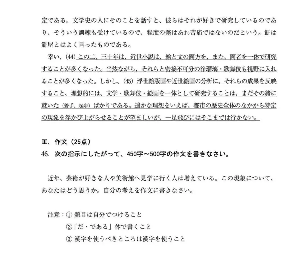 【考研真题】2026年203考研日语真题-第15张图片-四季读书网