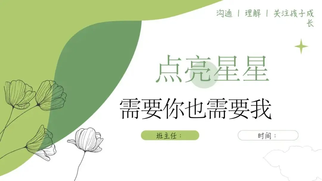 初二期中家长会,除了分数还能讲点啥-第1张图片-四季读书网 初二期中家长会,除了分数还能讲点啥-第1张图片-四季读书网