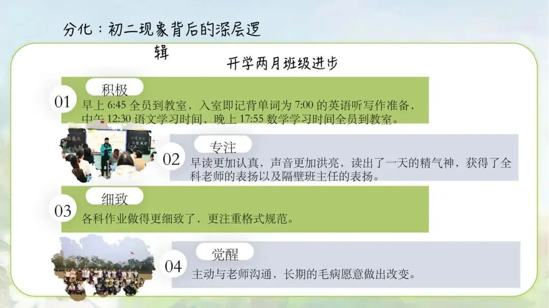初二期中家长会,除了分数还能讲点啥-第4张图片-四季读书网 初二期中家长会,除了分数还能讲点啥-第4张图片-四季读书网