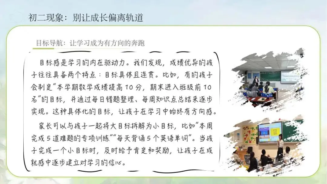 初二期中家长会,除了分数还能讲点啥-第7张图片-四季读书网 初二期中家长会,除了分数还能讲点啥-第7张图片-四季读书网