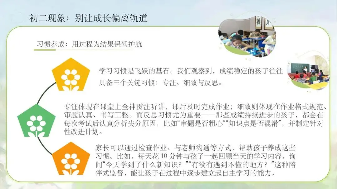 初二期中家长会,除了分数还能讲点啥-第8张图片-四季读书网 初二期中家长会,除了分数还能讲点啥-第8张图片-四季读书网