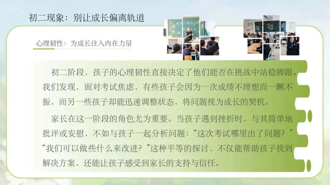 初二期中家长会,除了分数还能讲点啥-第9张图片-四季读书网 初二期中家长会,除了分数还能讲点啥-第9张图片-四季读书网