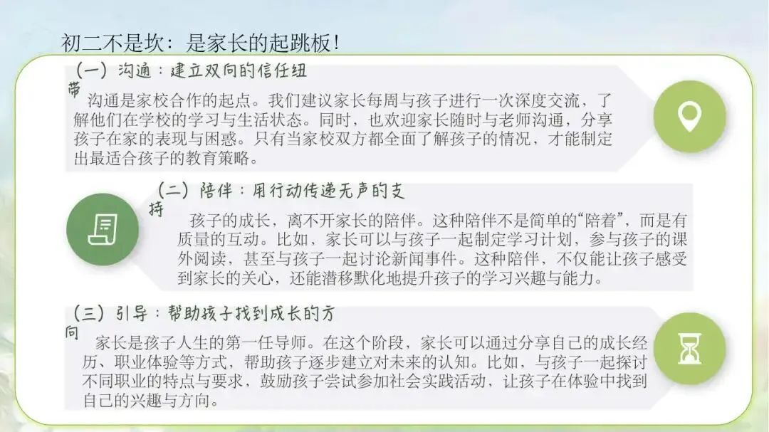 初二期中家长会,除了分数还能讲点啥-第10张图片-四季读书网 初二期中家长会,除了分数还能讲点啥-第10张图片-四季读书网