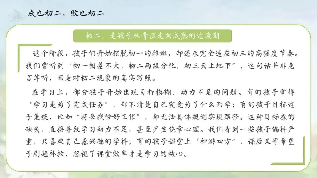 【初二期中家长会】点亮星星,需要你也需要我|八年级期中家长会 PPT(文末下载)-第7张图片-四季读书网