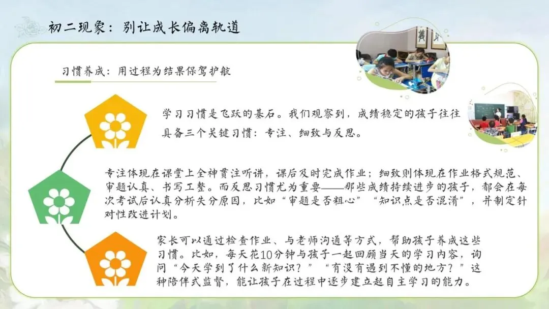 【初二期中家长会】点亮星星,需要你也需要我|八年级期中家长会 PPT(文末下载)-第21张图片-四季读书网
