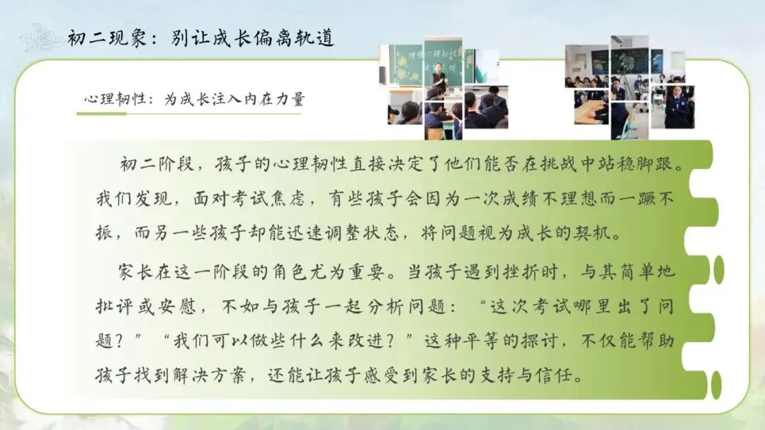 【初二期中家长会】点亮星星,需要你也需要我|八年级期中家长会 PPT(文末下载)-第22张图片-四季读书网