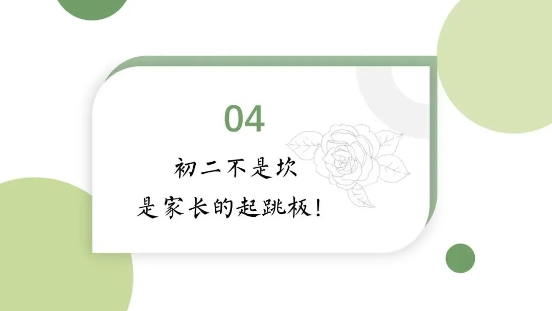 【初二期中家长会】点亮星星,需要你也需要我|八年级期中家长会 PPT(文末下载)-第23张图片-四季读书网