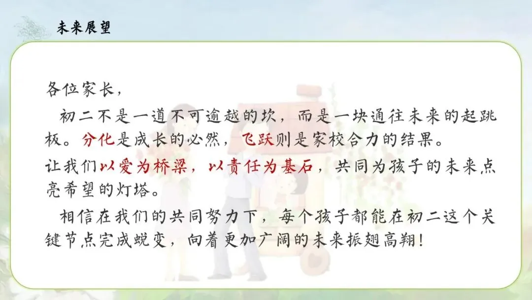 【初二期中家长会】点亮星星,需要你也需要我|八年级期中家长会 PPT(文末下载)-第26张图片-四季读书网
