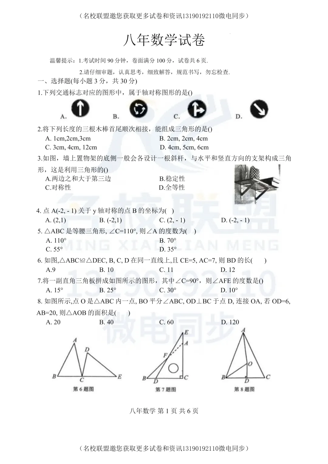 【初二上数学】辽宁省鞍山市铁东区2025-2026学年八年级上学期11月期中考试数学试题及答案-第1张图片-四季读书网