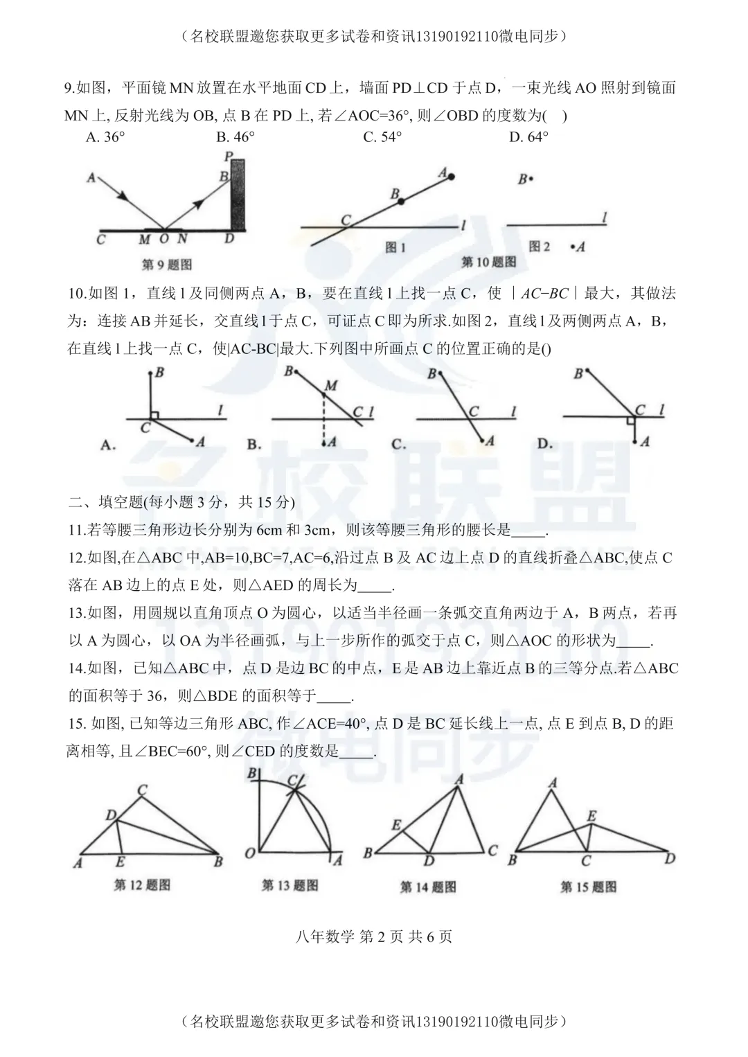 【初二上数学】辽宁省鞍山市铁东区2025-2026学年八年级上学期11月期中考试数学试题及答案-第2张图片-四季读书网