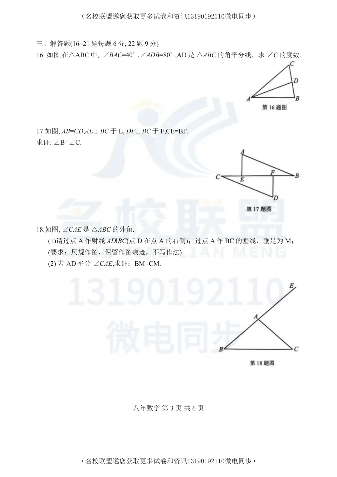 【初二上数学】辽宁省鞍山市铁东区2025-2026学年八年级上学期11月期中考试数学试题及答案-第3张图片-四季读书网